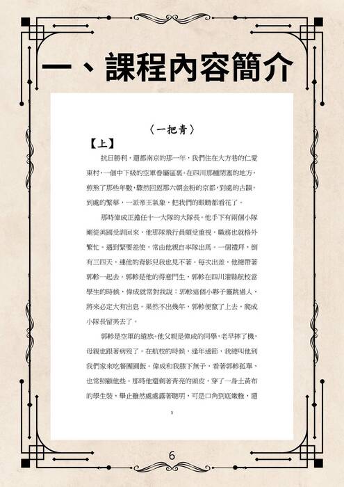 一把青劇本改編電子書