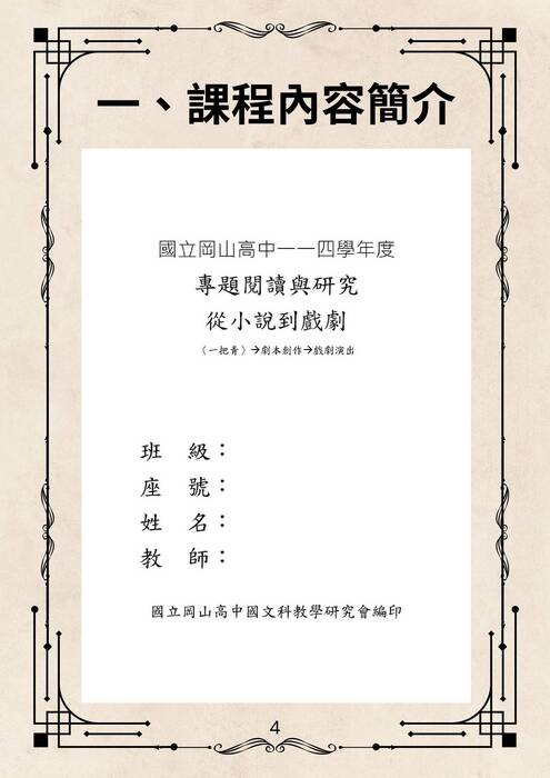 一把青劇本改編電子書