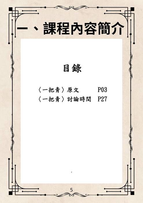 一把青劇本改編電子書