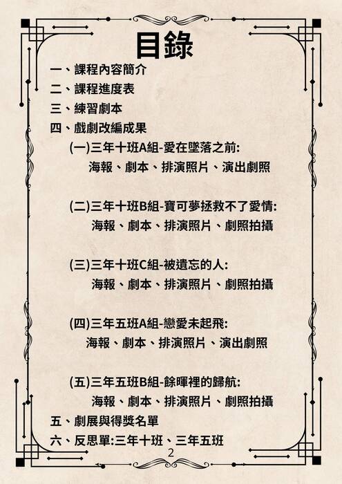 一把青劇本改編電子書
