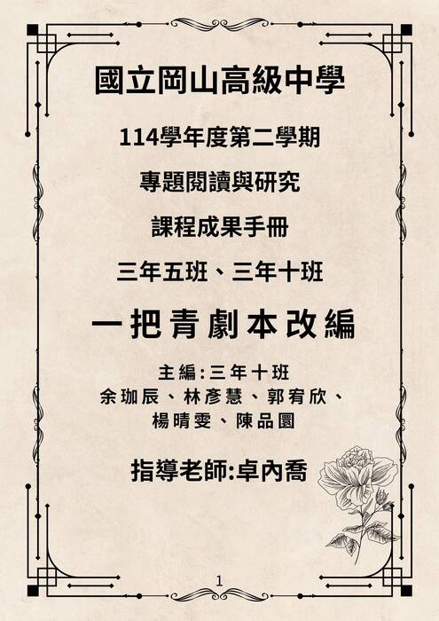 一把青劇本改編電子書