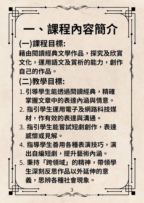 一把青劇本改編電子書