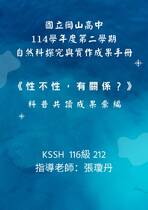 212班-自然科探究與實作成果手冊