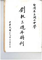 創校三週年特刊