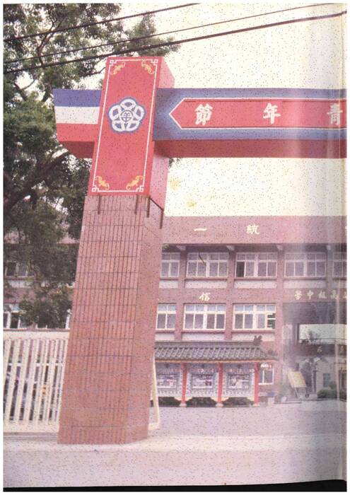 「岡山高中電子書平台 __ 78級畢業紀念冊」
