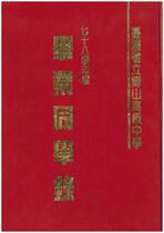 78級畢業紀念冊