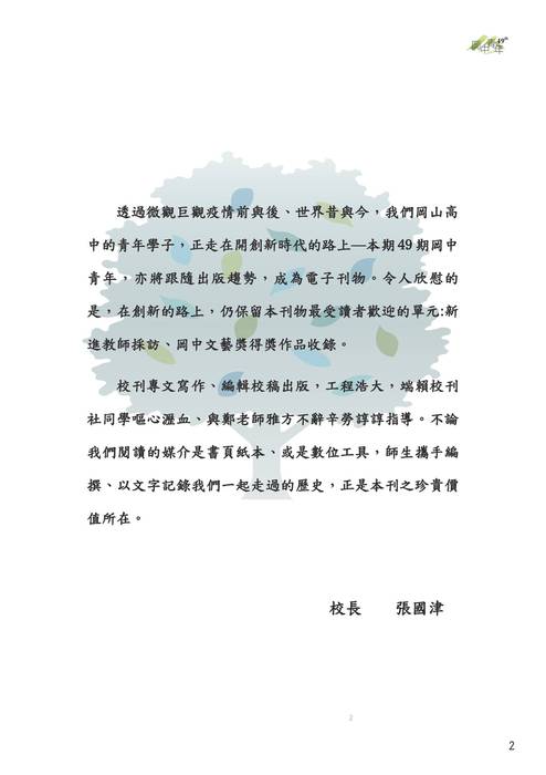 06-岡中校刊 06-岡中校刊