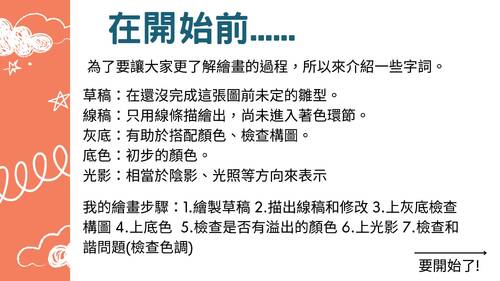 113學年度學習成果發表會-佳作：史棠蓁-自主學習繪畫作品介紹