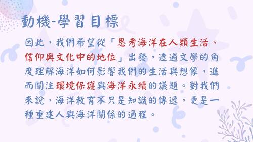 113學年度學習成果發表會-佳作：張紫姈、陸妍蓁-海洋教育