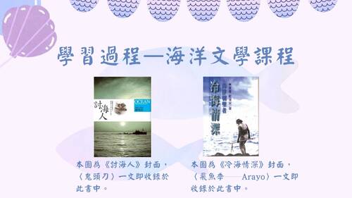 113學年度學習成果發表會-佳作：張紫姈、陸妍蓁-海洋教育