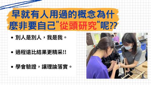 113學年度學習成果發表會-特優獎：董慧婕-仿生實驗
