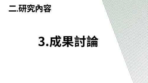 113學年度學習成果發表會-評審獎：魏嘉瑩、張博凱 、劉子綺、吳恩柔、張釉宸、 韋紹宇-大岡山舊屋力 東星眼鏡