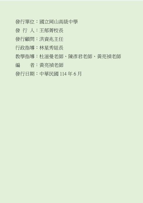 岡山高中專題閱讀與研究觀摩作品