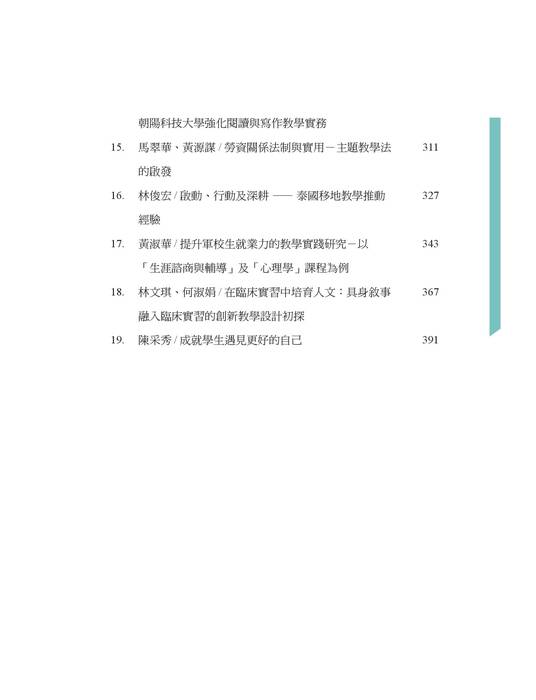 1.《生命教育與通識素養》電子書 1.《生命教育與通識素養》電子書