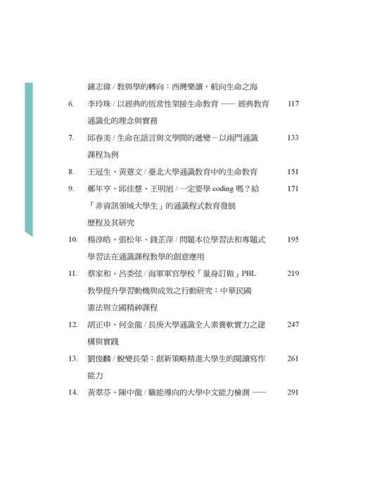 1.《生命教育與通識素養》電子書 1.《生命教育與通識素養》電子書