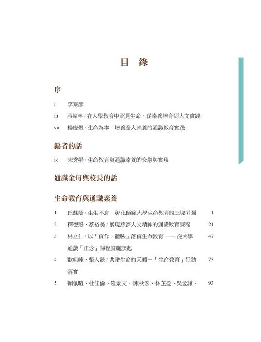 1.《生命教育與通識素養》電子書 1.《生命教育與通識素養》電子書