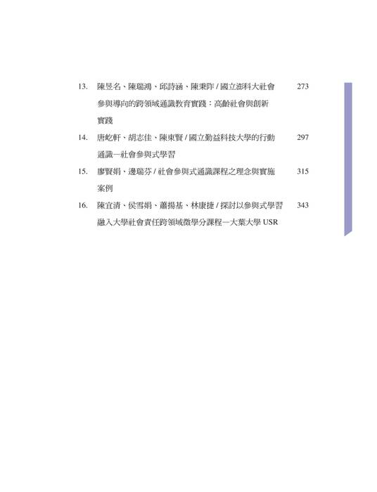 《永續發展與社會參與》電子書
