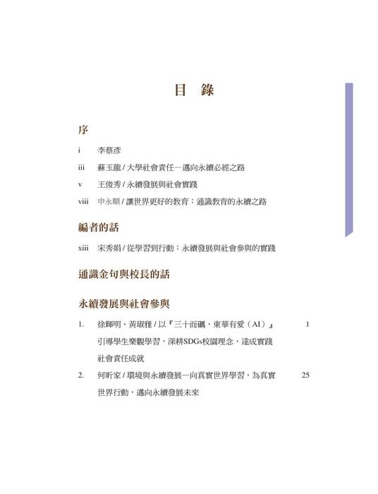 《永續發展與社會參與》電子書