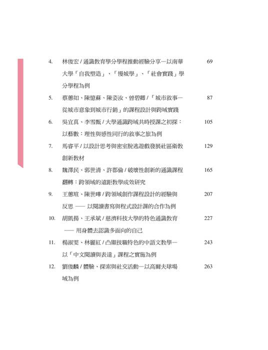 《跨域實作與自主學習》電子書