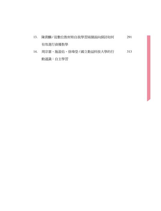 《跨域實作與自主學習》電子書
