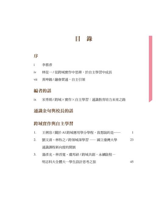 《跨域實作與自主學習》電子書