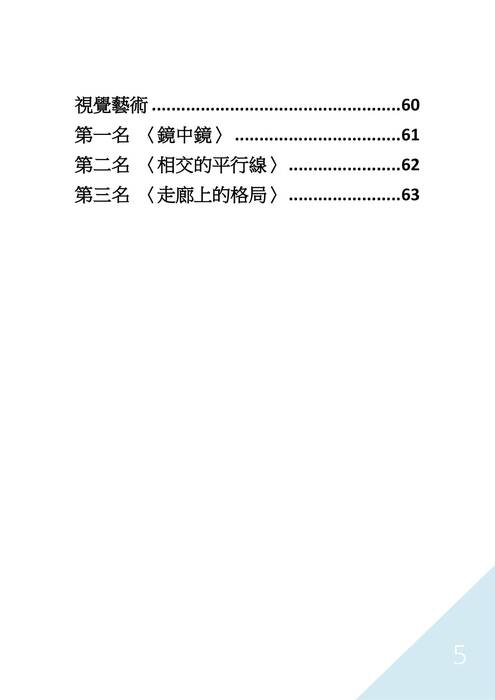 第52屆岡山高中文藝獎得獎作品