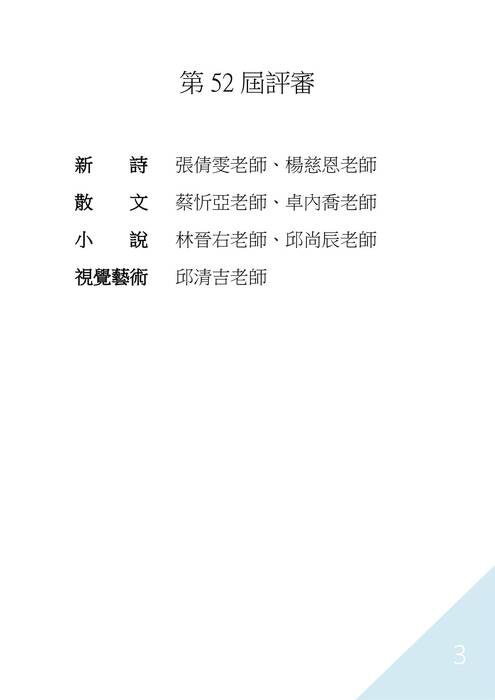 第52屆岡山高中文藝獎得獎作品