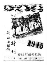 岡山高中創校二周年校慶特刊