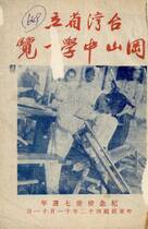 岡山高中創校七週年校慶特刊