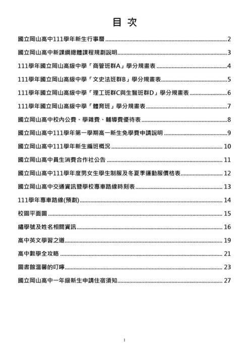 111學年新生手冊 111學年新生手冊