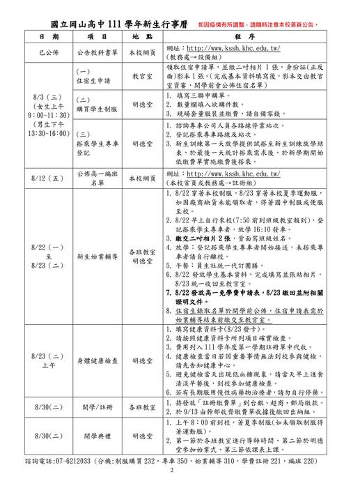 111學年新生手冊 111學年新生手冊