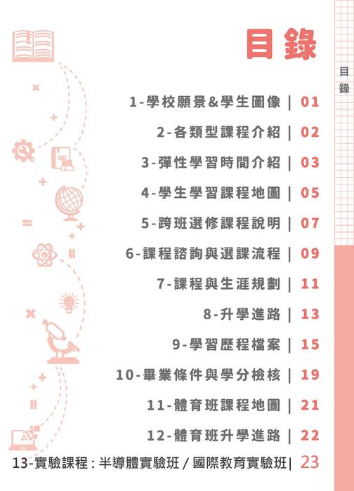114學年度入學新生選課輔導手冊(新)