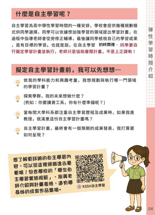 114學年度入學新生選課輔導手冊(新)