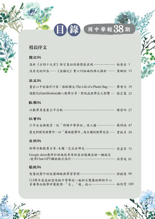 00岡中學報序言目錄-38期