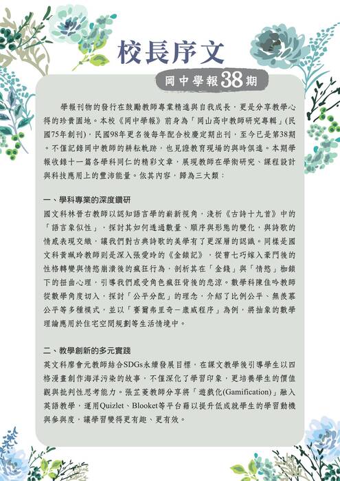 00岡中學報序言目錄-38期