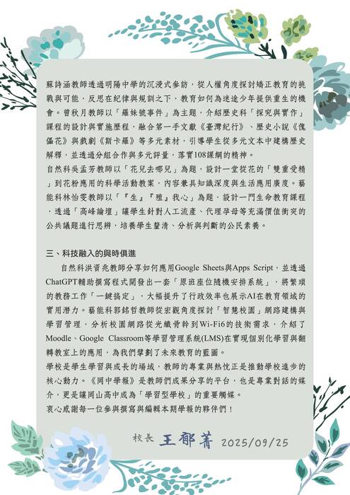 00岡中學報序言目錄-38期