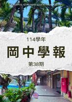 岡中學報第38期 岡中學報第38期