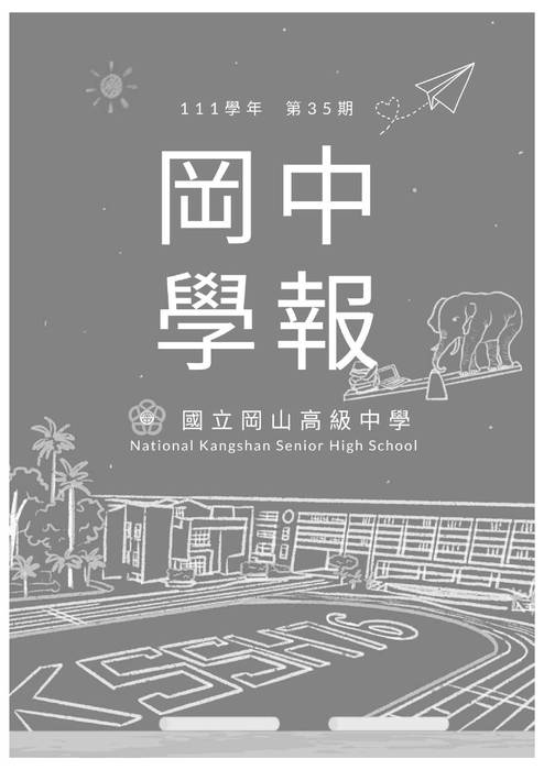 1120106-岡山高中-學報35-ok版_compressed (1) 1120106-岡山高中-學報35-ok版_compressed (1)