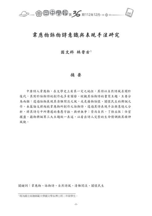 20240109-岡山高中-學報36期-ok 20240109-岡山高中-學報36期-ok