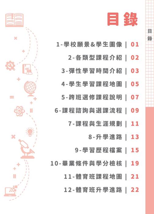 定-113學年度入學新生選課輔導手冊0605 定-113學年度入學新生選課輔導手冊0605